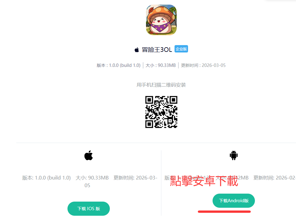 下載完後點擊APK文件運行安裝