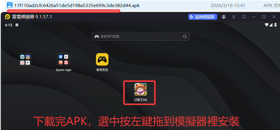 下載完後點擊APK文件運行安裝