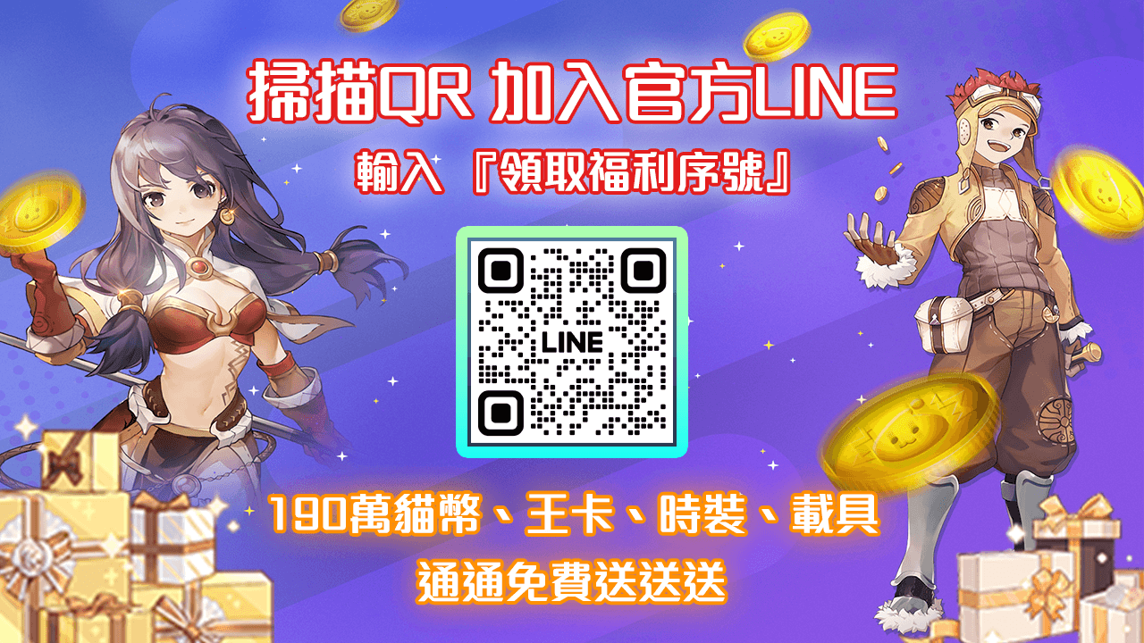 仙境傳說：愛如初見 @RO16888》✨福利序列號CDK碼